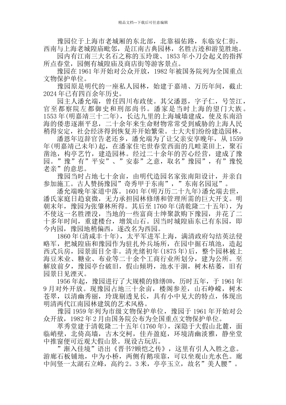 上海豫园导游词大全_第2页