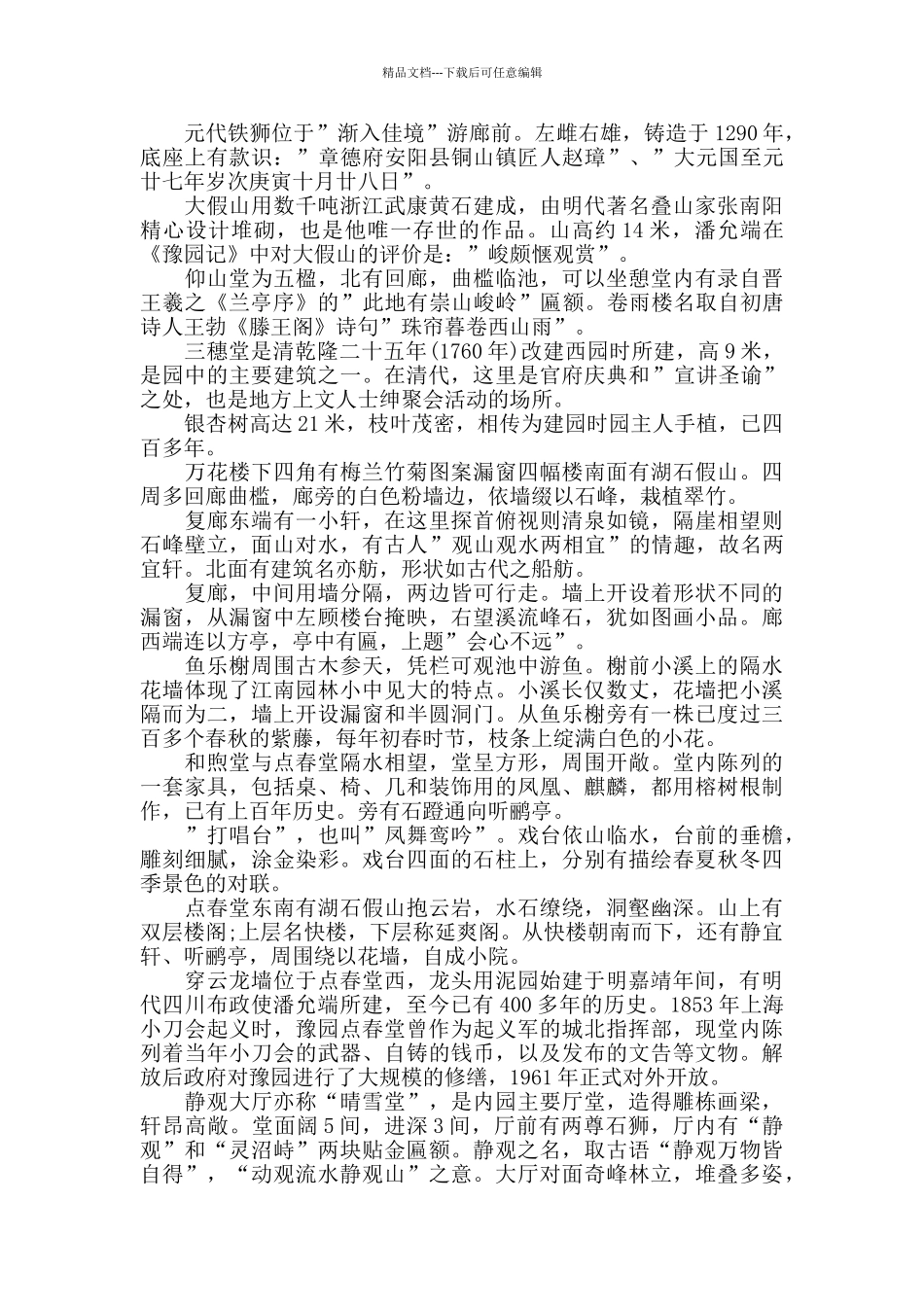 上海豫园导游词大全_第3页