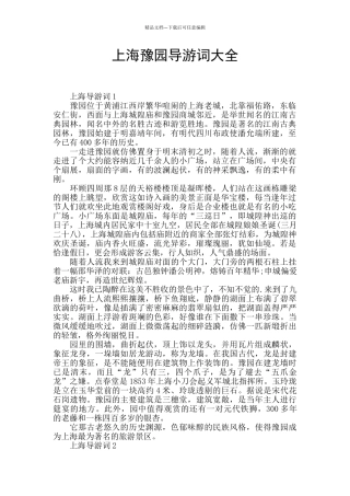 上海豫园导游词大全