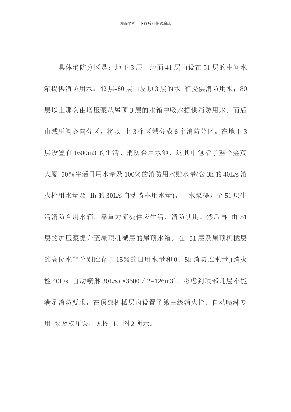 上海某大厦消防设计特点_第3页