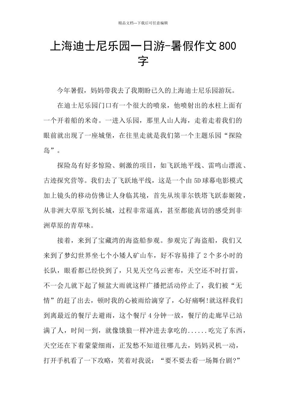 上海迪士尼乐园一日游_第1页