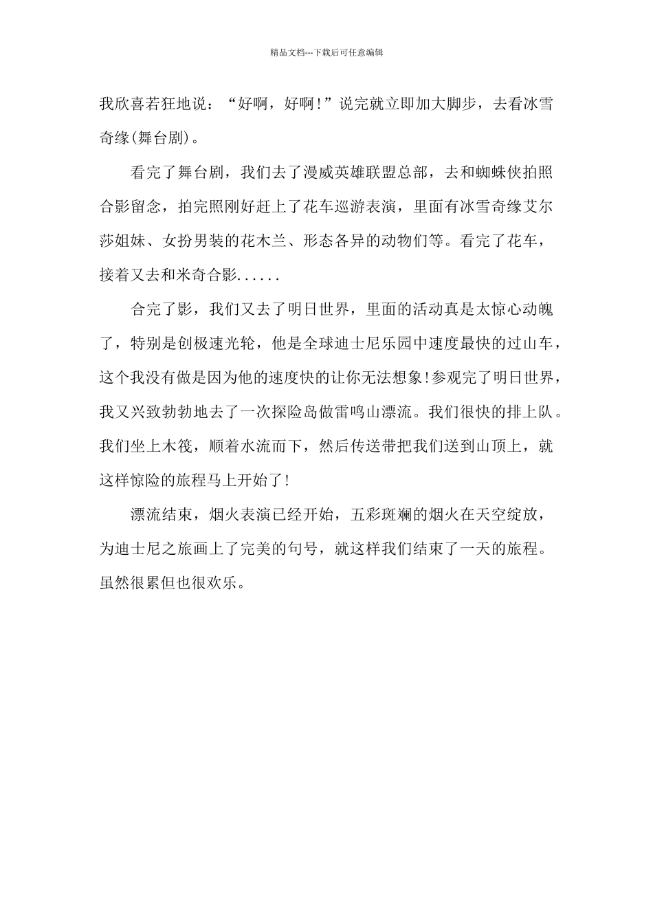 上海迪士尼乐园一日游_第2页