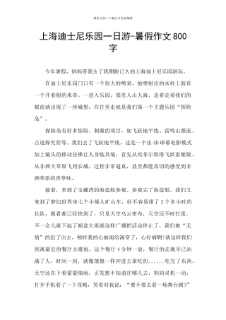 上海迪士尼乐园一日游