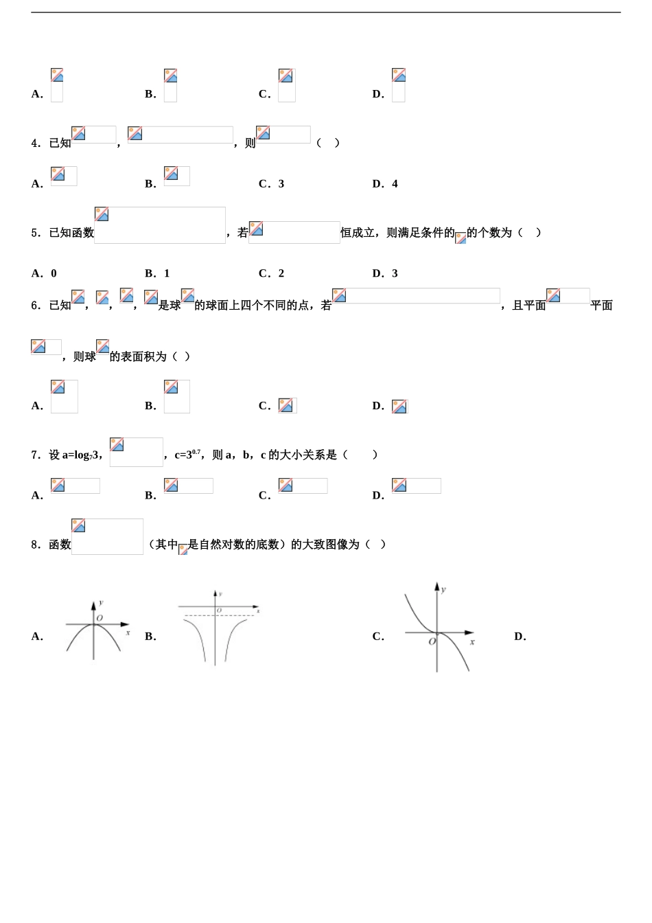 上海财大北郊高级中学高考冲刺数学模拟试题含解析_第2页