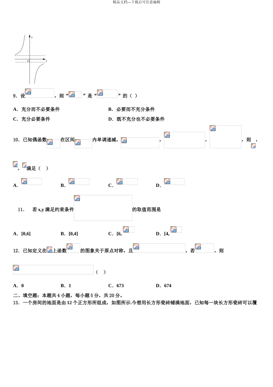 上海财大北郊高级中学高考冲刺数学模拟试题含解析_第3页