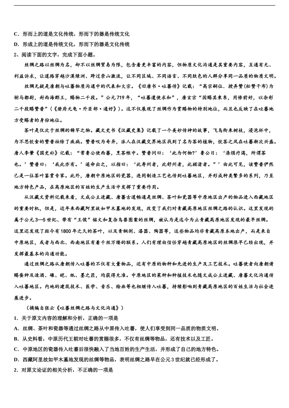 上海金山中学高三适应性调研考试语文试题含解析_第2页