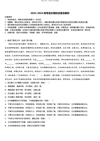 上海金山中学高三适应性调研考试语文试题含解析