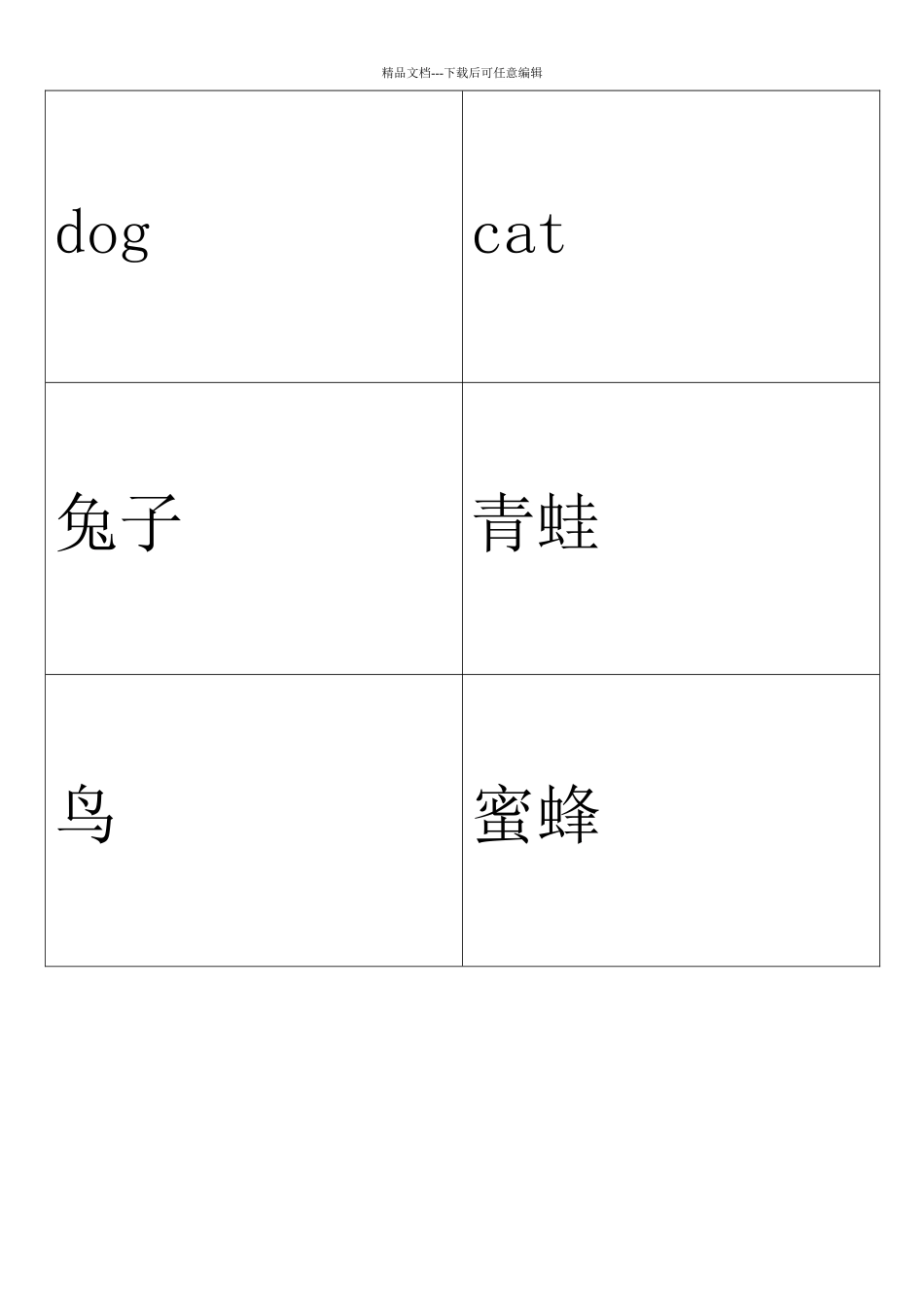 上海牛津版小学一年级英语下册单词卡片_第2页