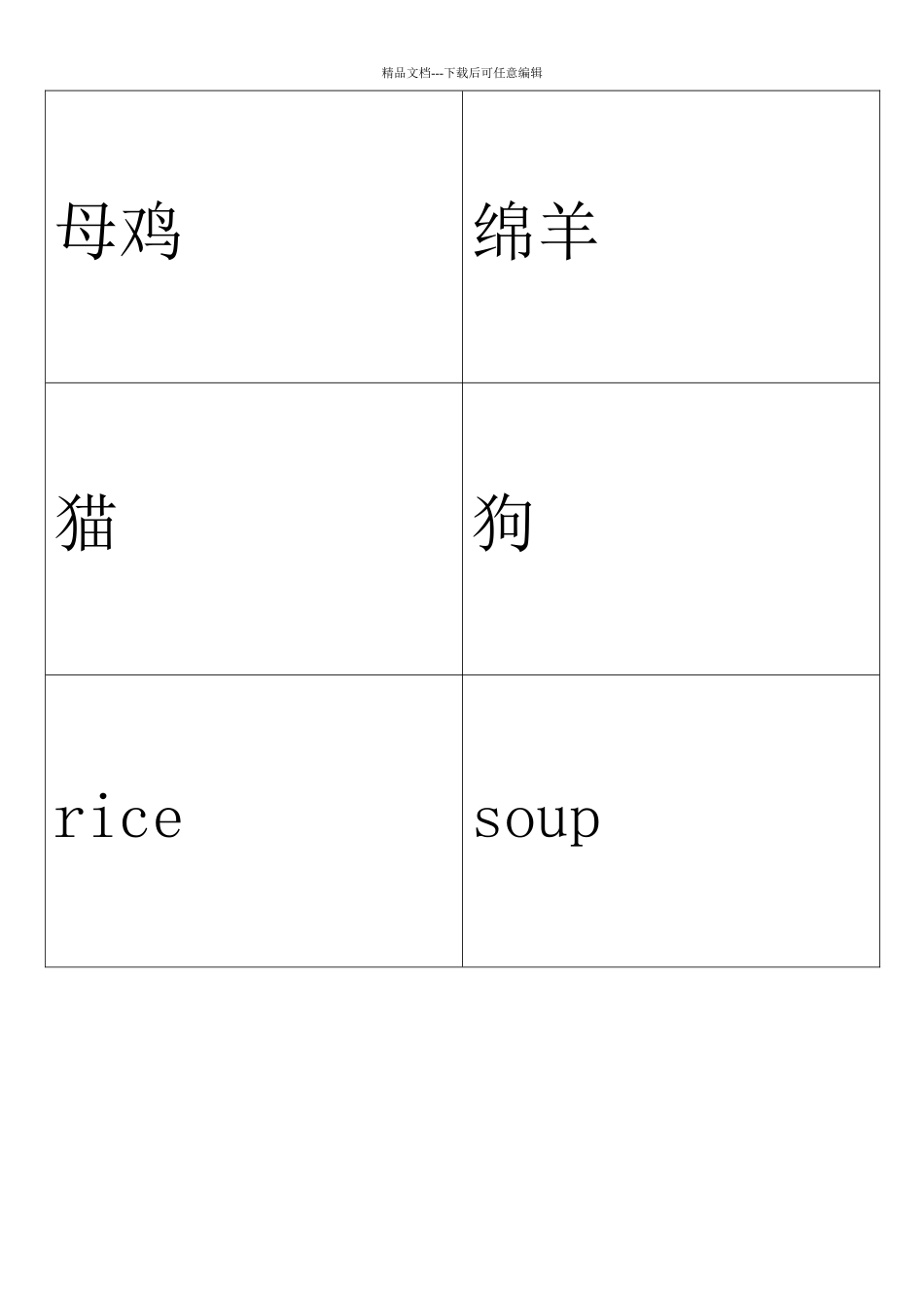 上海牛津版小学一年级英语下册单词卡片_第3页