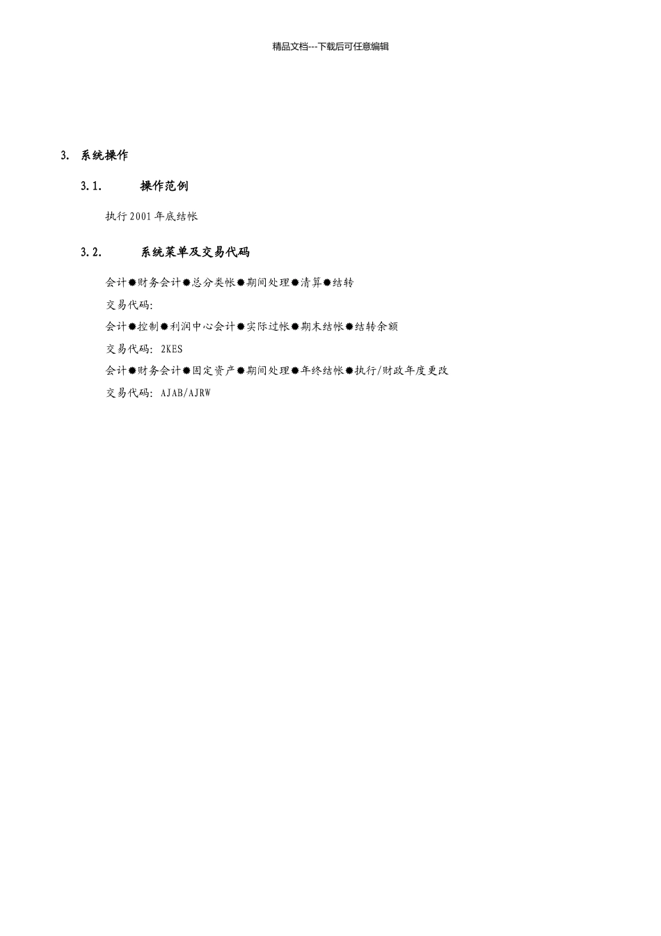 上海震旦家具有限公司SAP实施专案年结流程_第2页