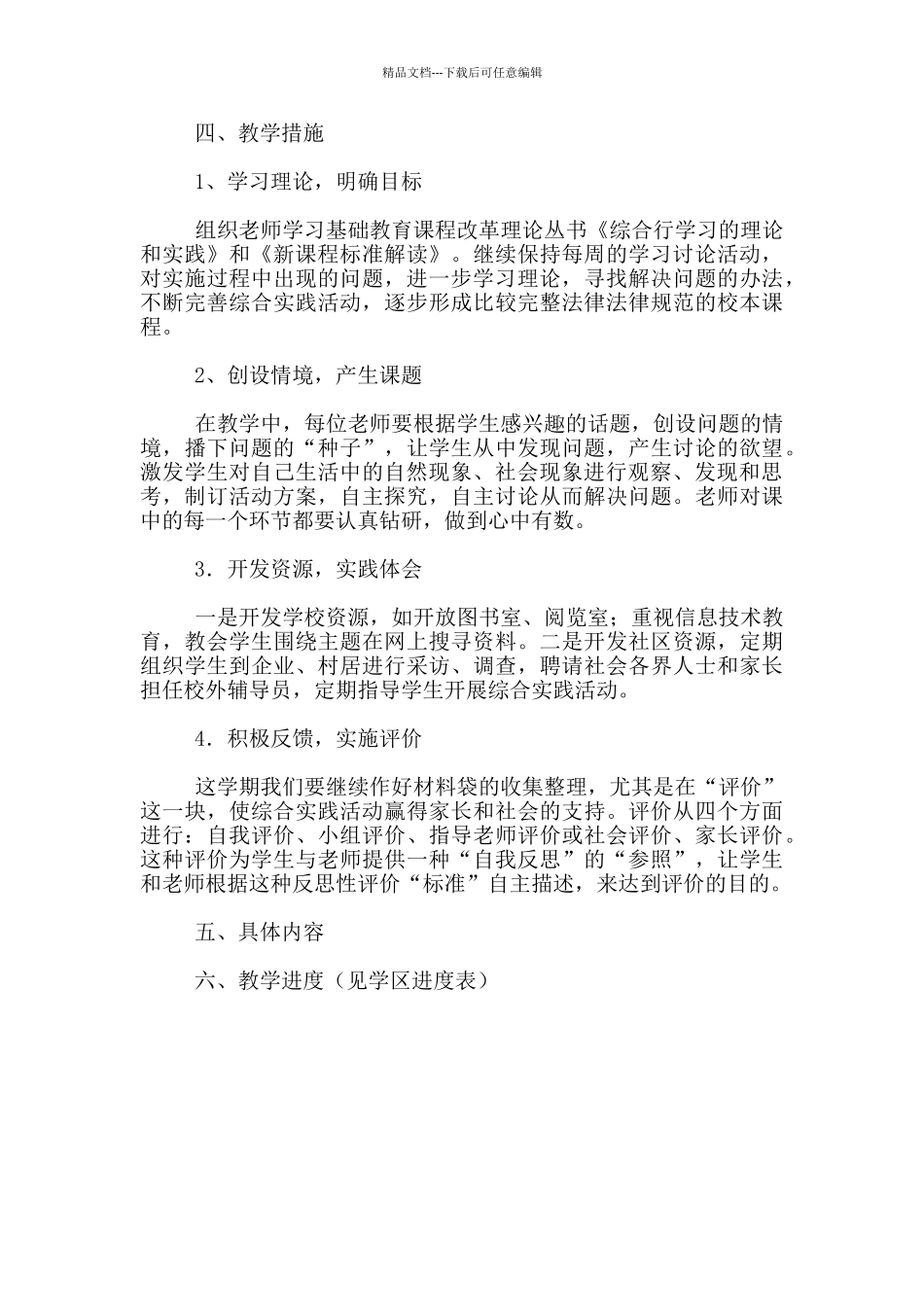 上海版小学四年级下册综合实践活动课教学计划_第2页