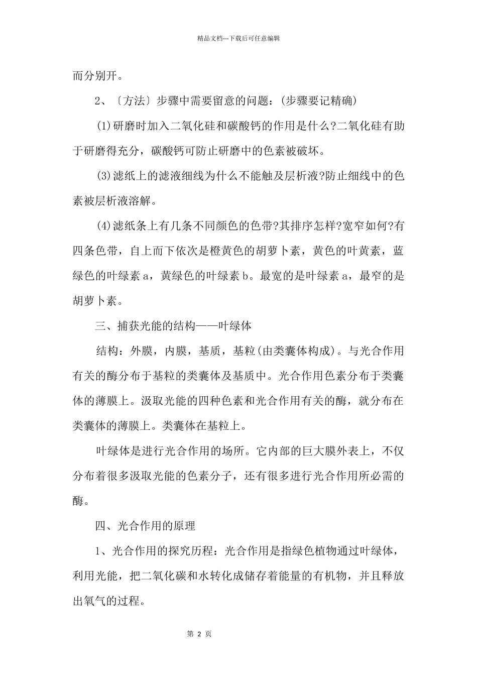 上海高二生物知识点总结_第2页