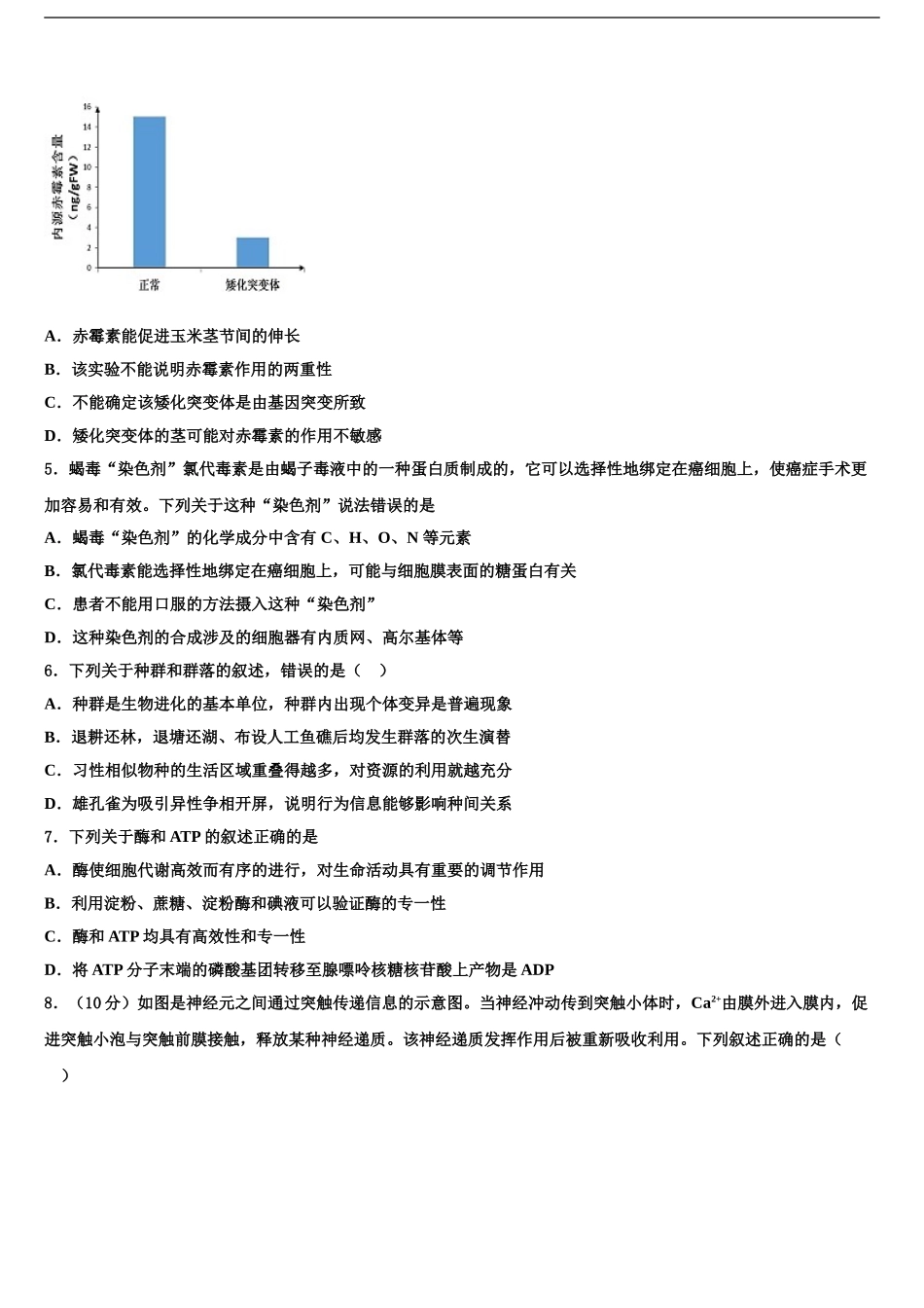 上海鲁迅中学高三下学期一模考试生物试题含解析_第2页