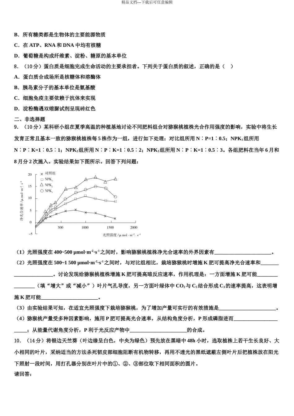 上海黄浦区高三生物试卷含解析_第3页