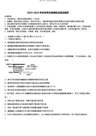 上海黄浦区高三生物试卷含解析