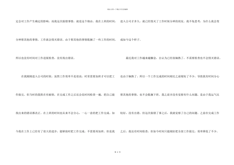 上班做错事检讨书_第2页