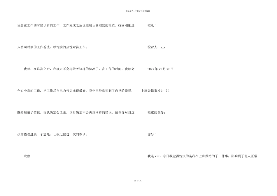 上班做错事检讨书_第3页