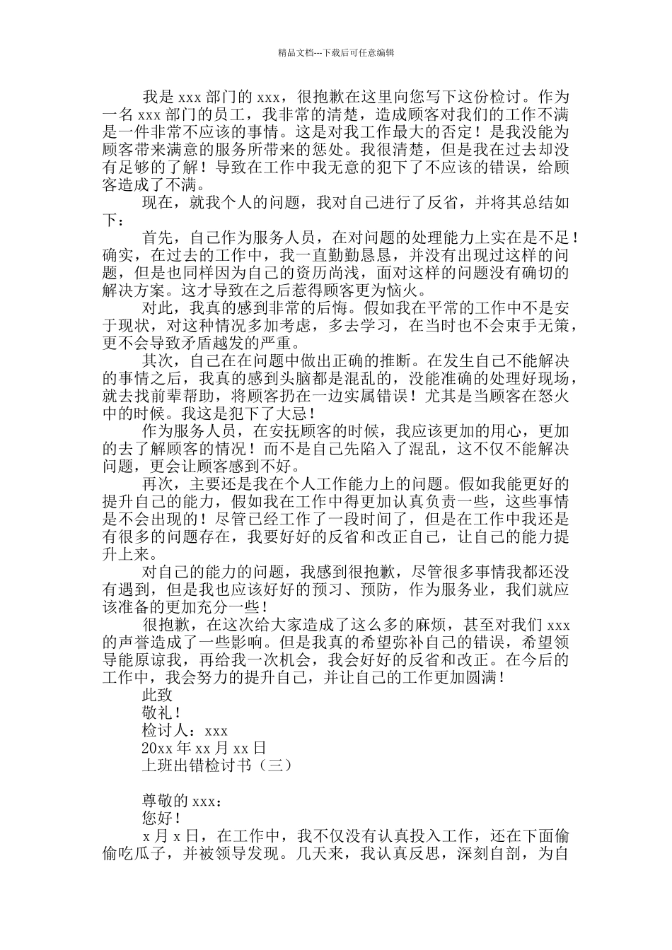 上班出错检讨书_第2页