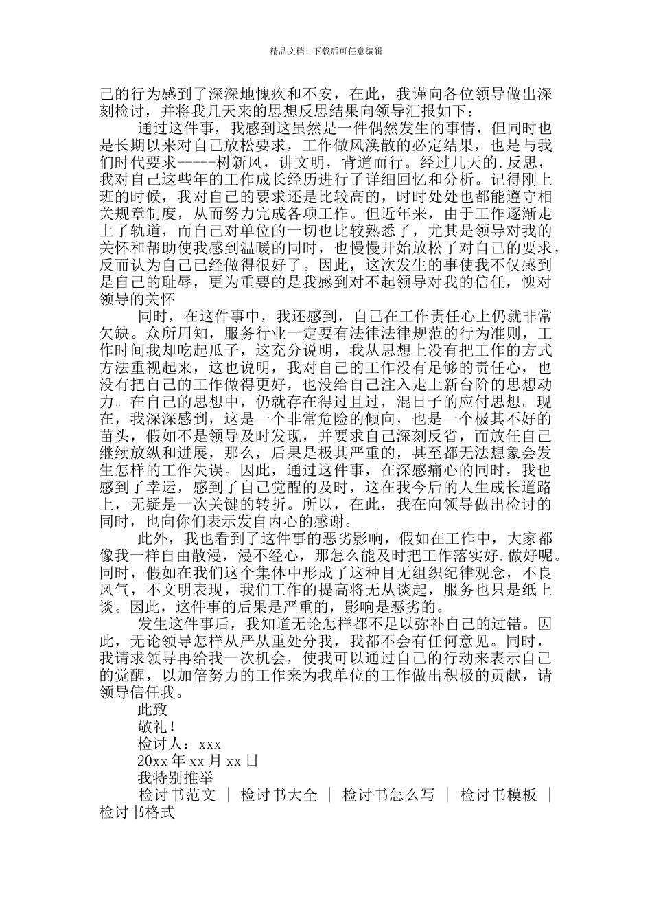 上班出错检讨书_第3页