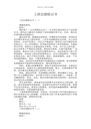 上班出错检讨书