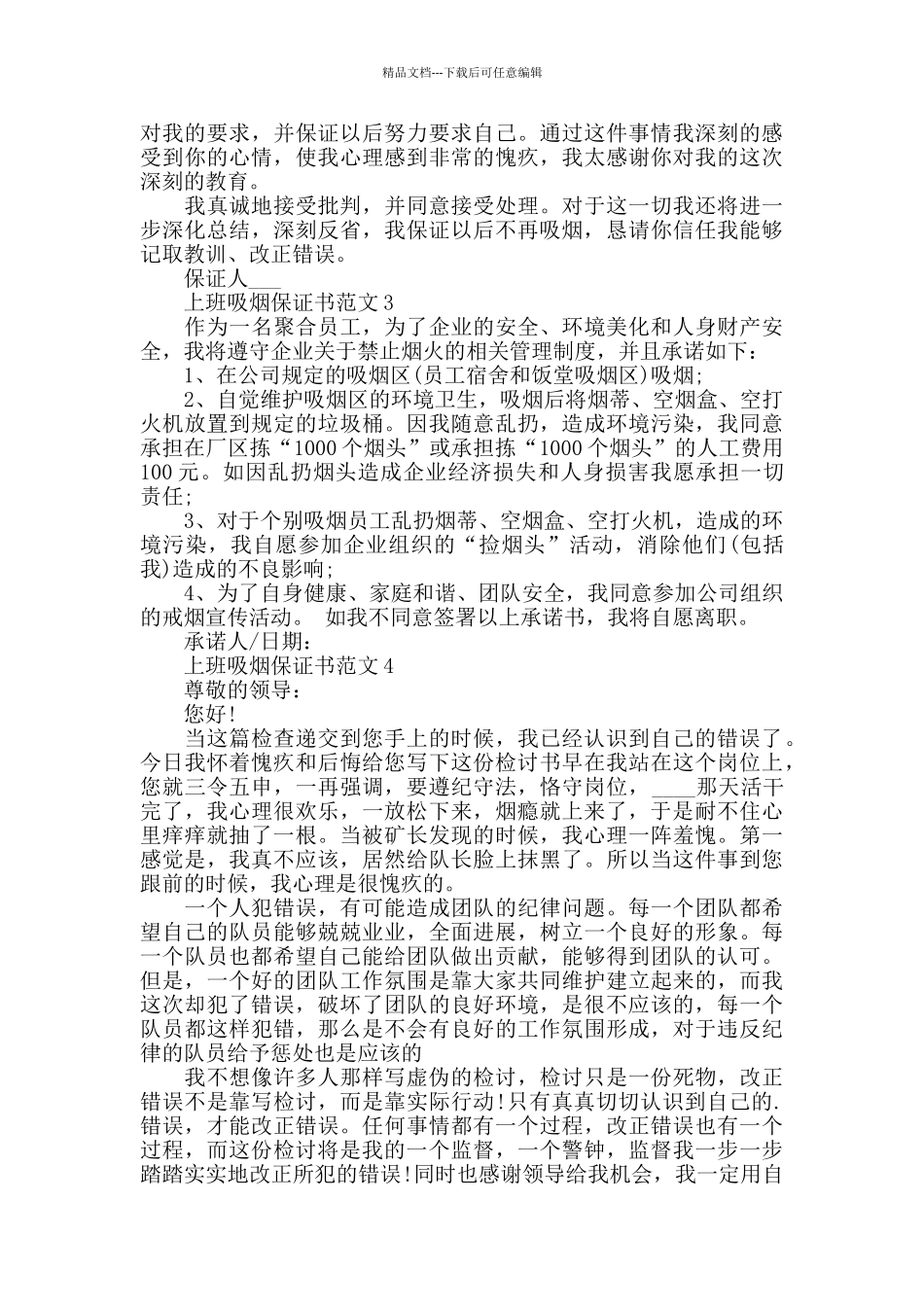 上班吸烟保证书的范文_第2页