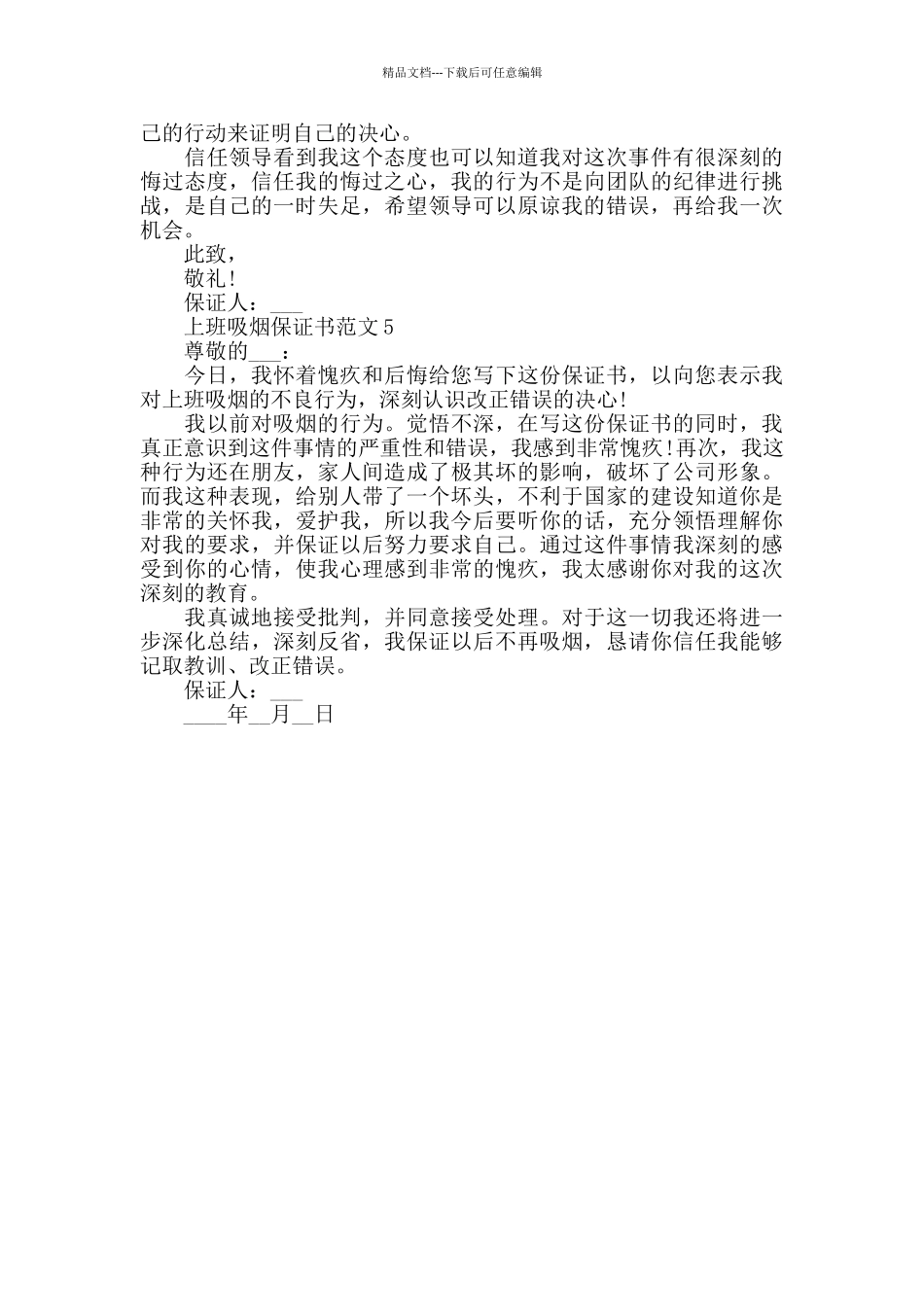 上班吸烟保证书的范文_第3页