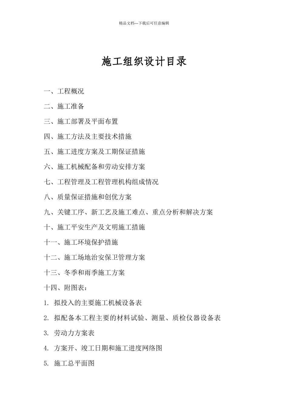 上海绿化施工组织设计_第2页