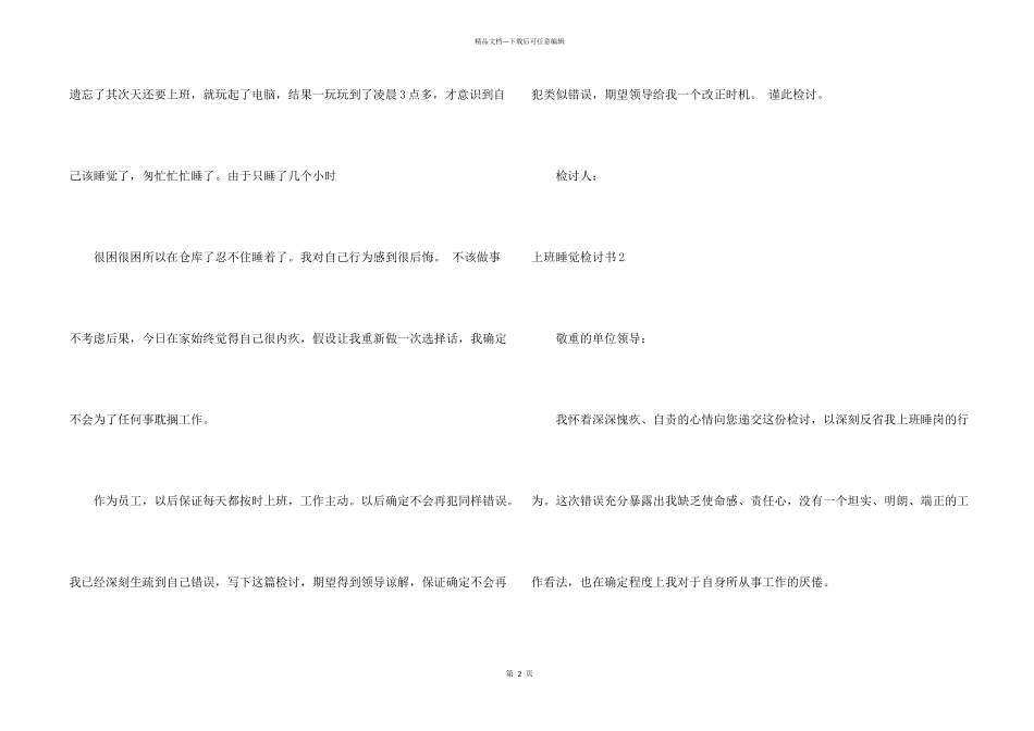 上班睡觉检讨书_第2页