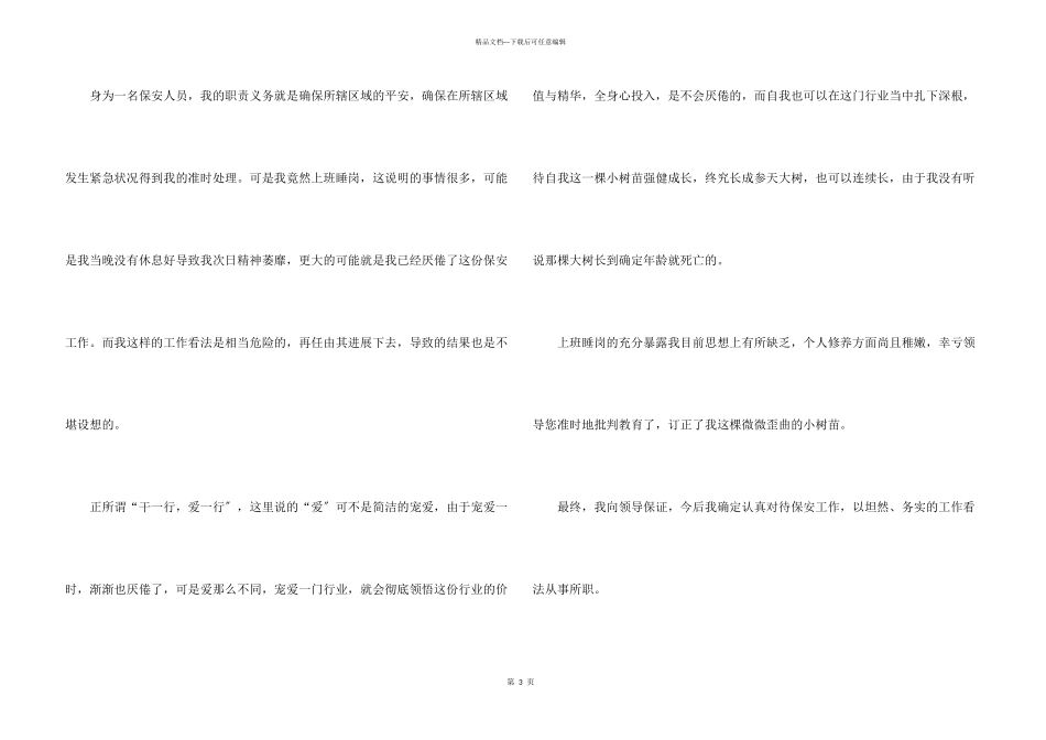 上班睡觉检讨书_第3页