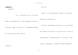 上班睡觉检讨书