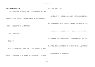 上班迟到万能检讨书5篇