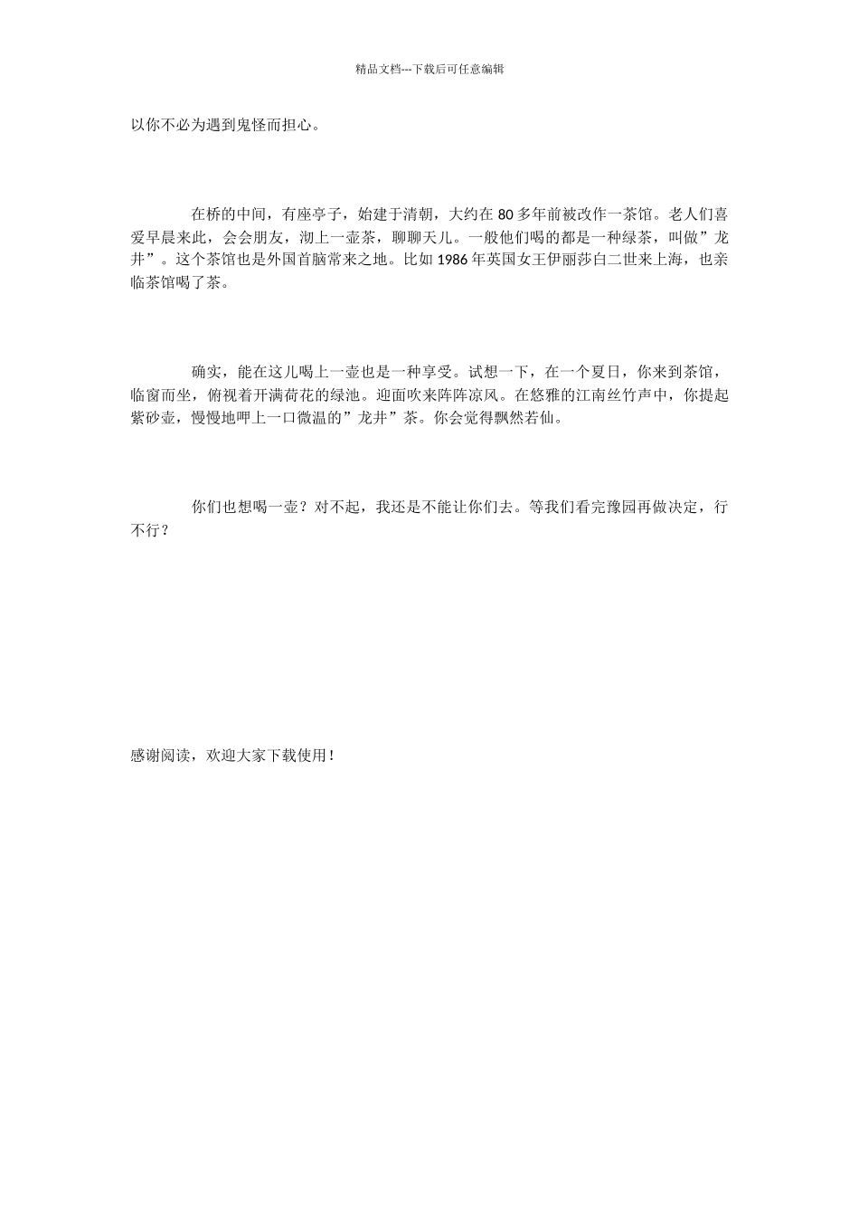 上海豫园景区的导游词_第2页