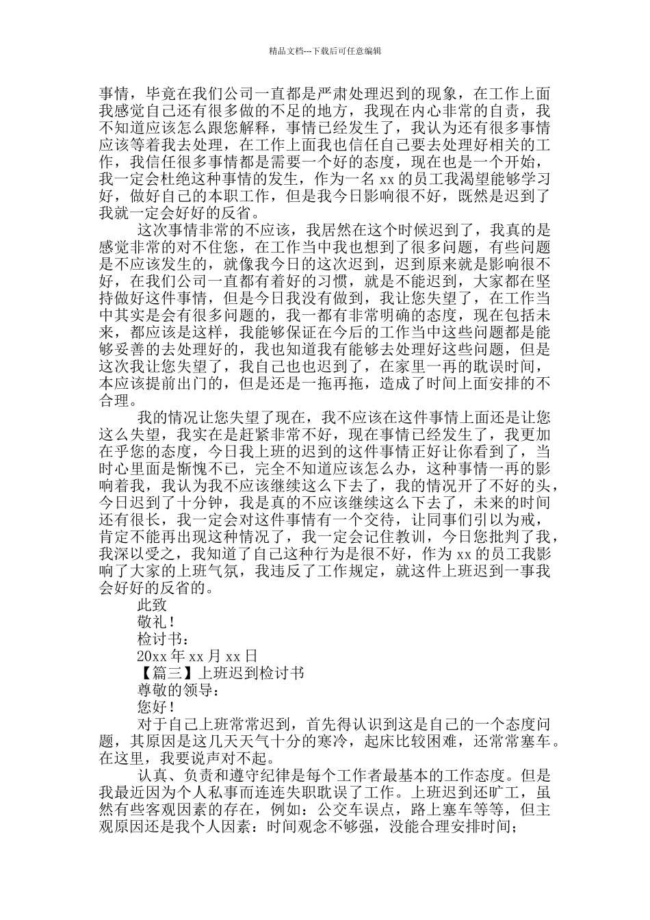 上班迟到检讨书精品_第2页