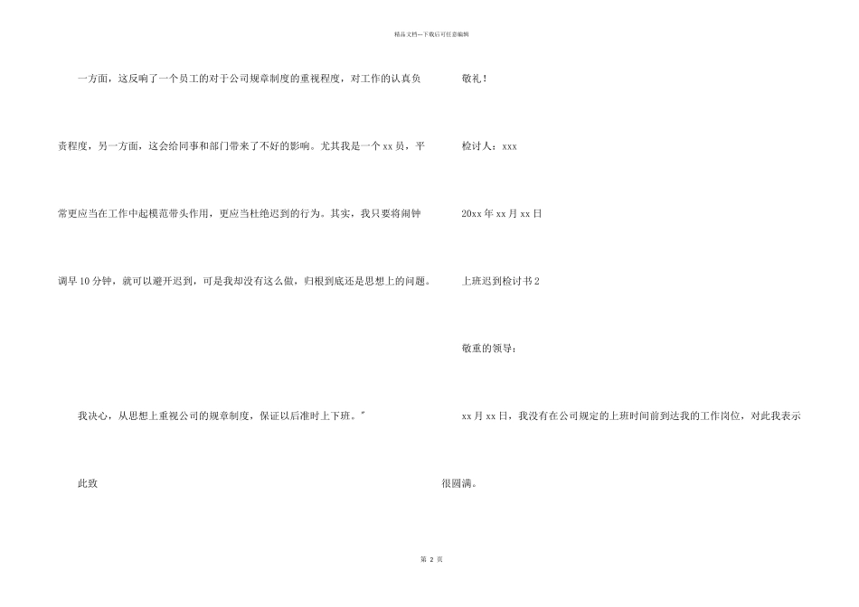上班迟到检讨书300字_第2页