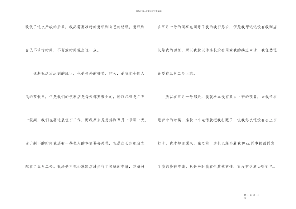 上班迟到检讨书模板合集五篇_第2页