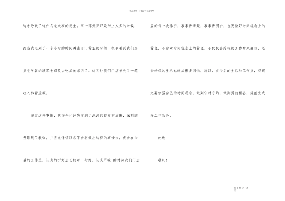 上班迟到检讨书模板合集五篇_第3页