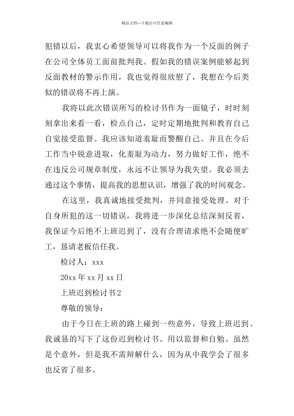 上班迟到检讨书范文_第2页