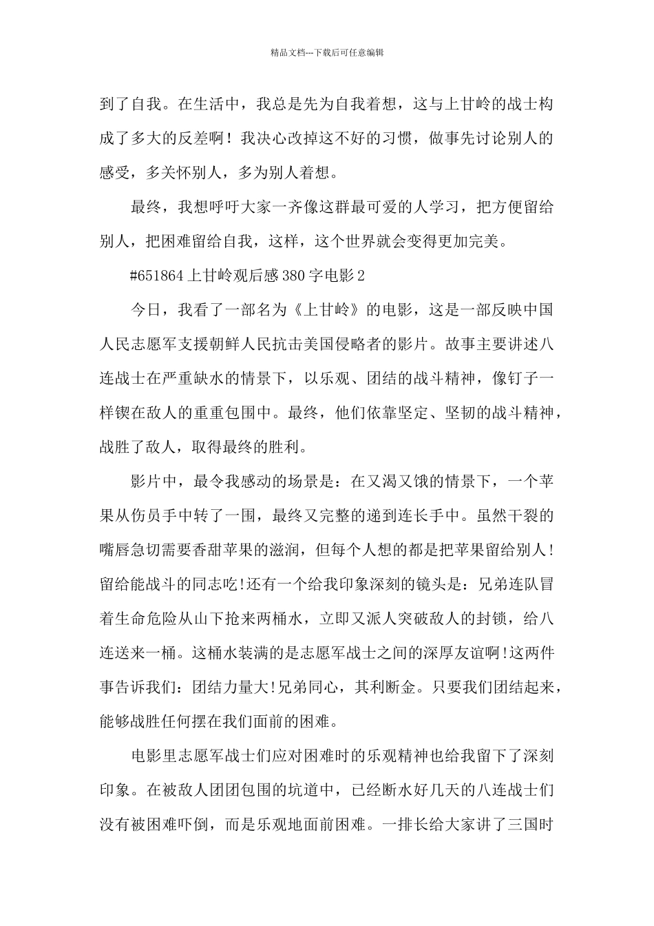 上甘岭观后感380字电影5篇_第2页