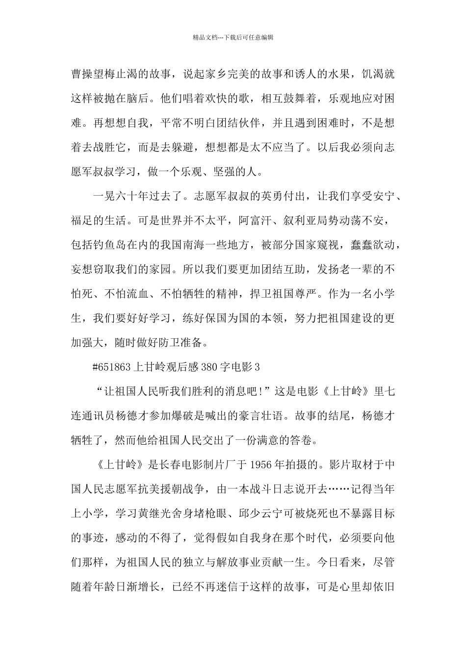上甘岭观后感380字电影5篇_第3页