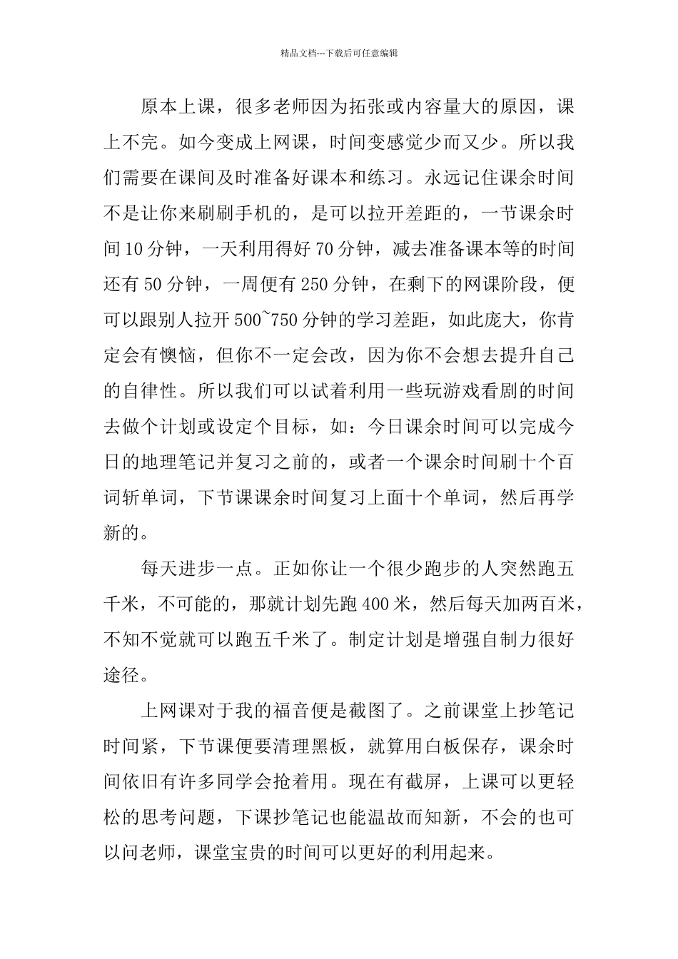 上网课反思和自律_第2页