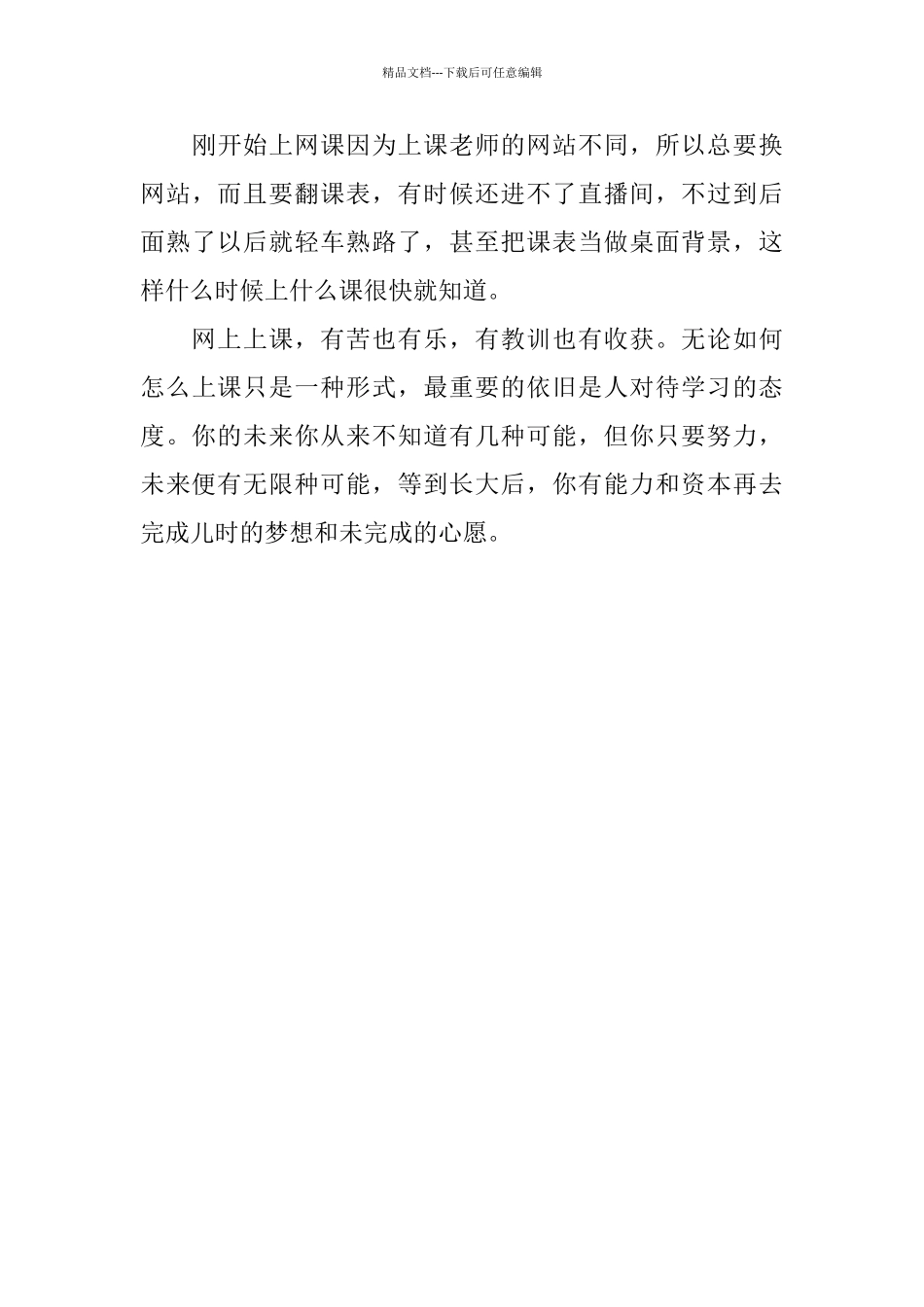 上网课反思和自律_第3页