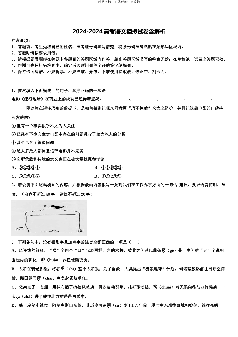 上海高中高考考前提分语文仿真卷含解析_第1页