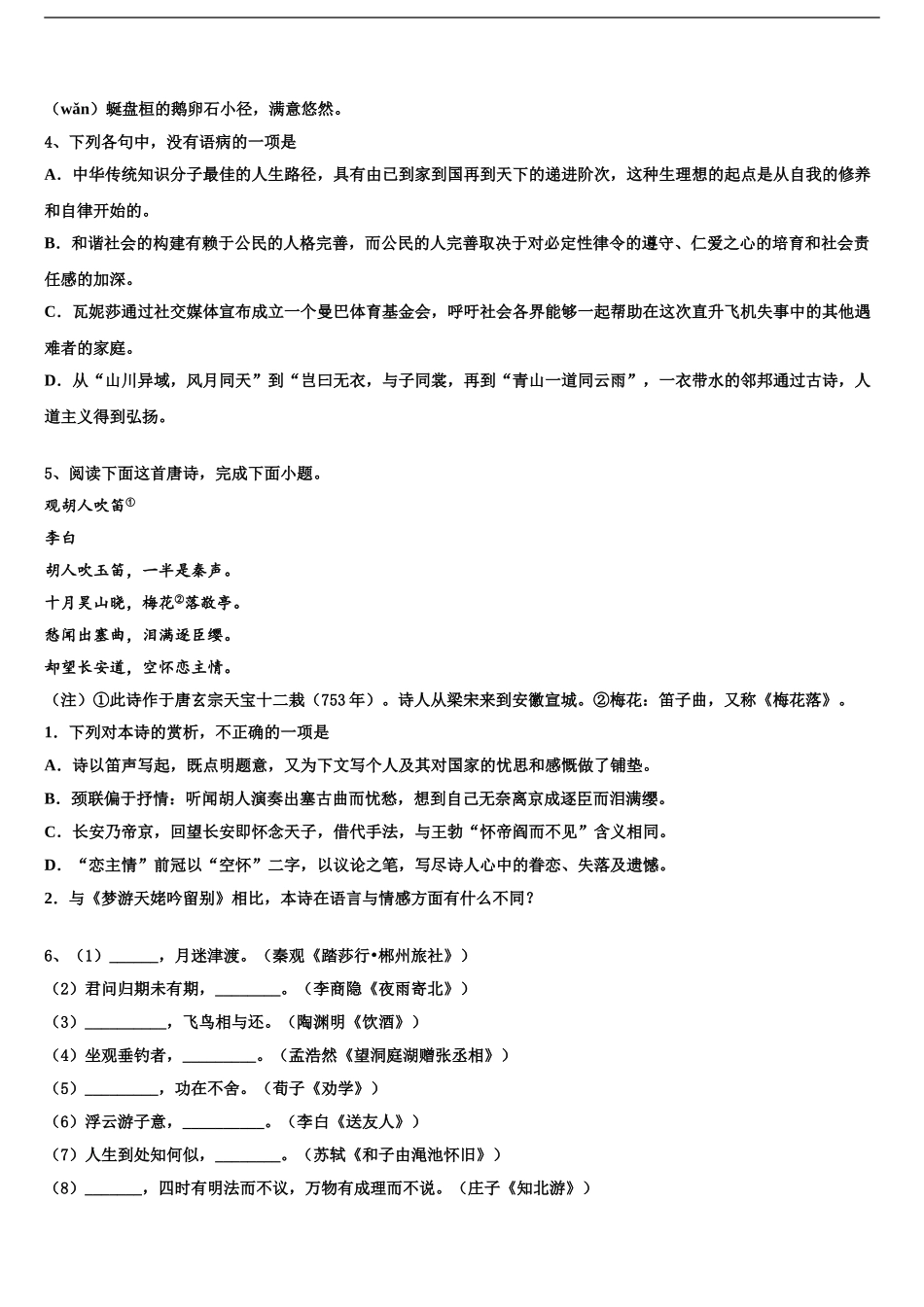 上海高中高考考前提分语文仿真卷含解析_第2页