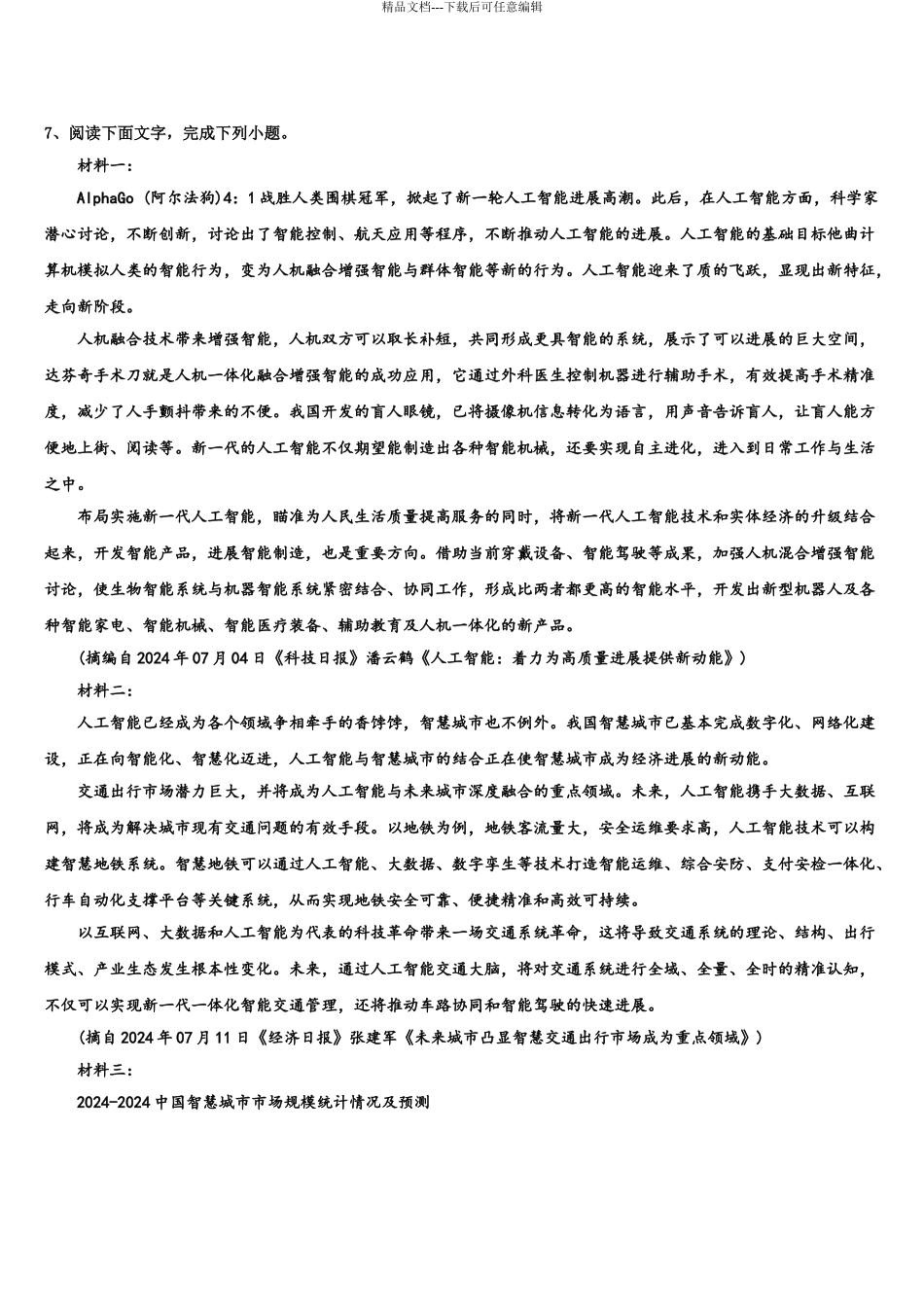 上海高中高考考前提分语文仿真卷含解析_第3页