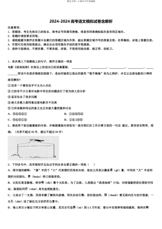 上海高中高考考前提分语文仿真卷含解析