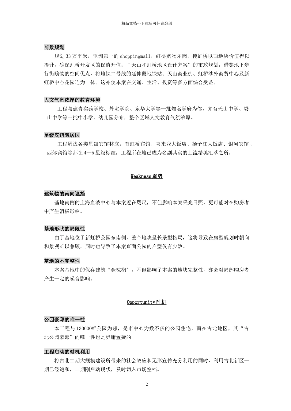 上海阳光集团项目全程报告_第2页