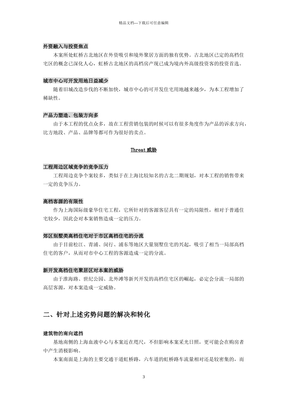 上海阳光集团项目全程报告_第3页