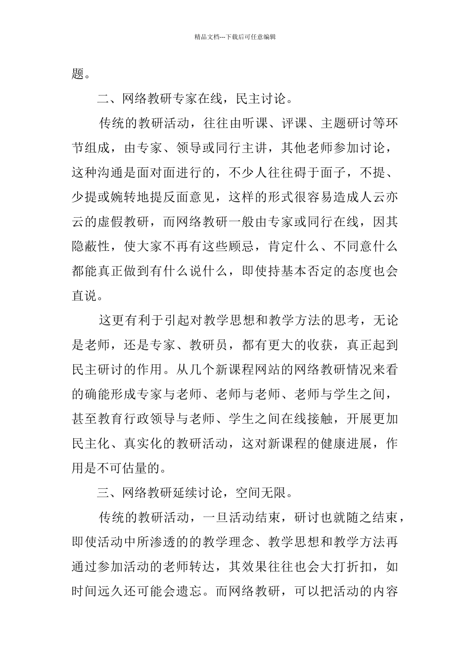 上网课心得总结_第2页