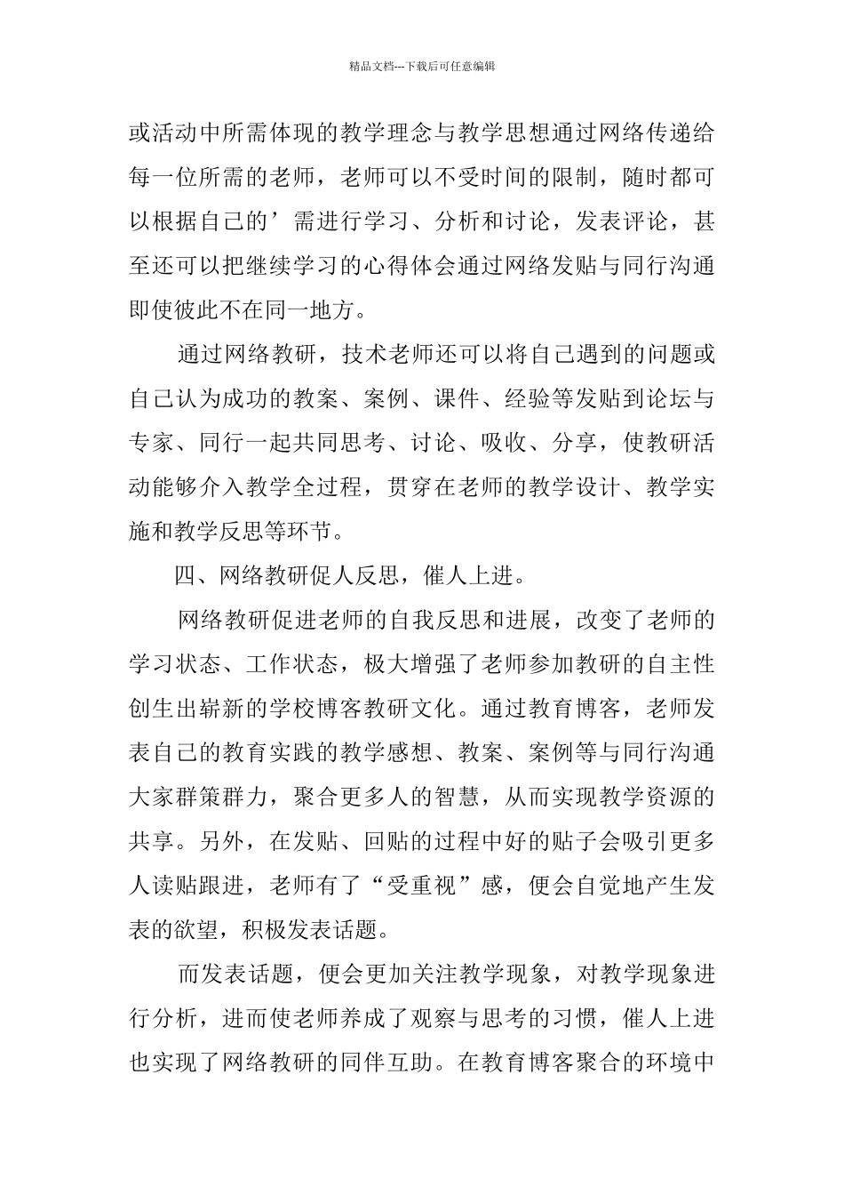 上网课心得总结_第3页