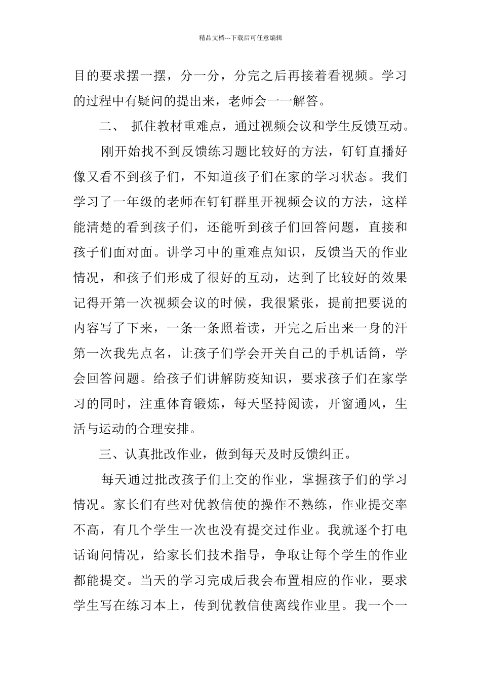 上网课的反思与总结_第2页